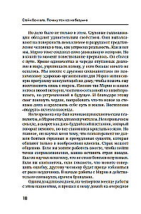 Почему психоз не безумие. Рекомендации для специалистов, пациентов и их родных